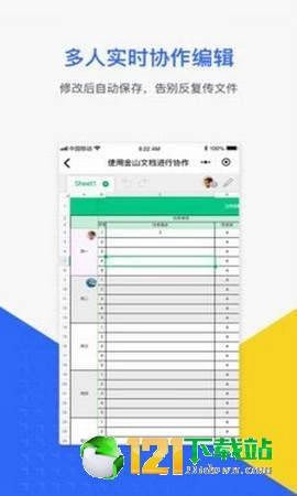 金山文档直装版图2