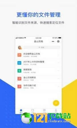 金山文档直装版图4