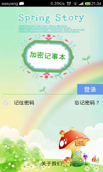加密日记本最新免费版图2
