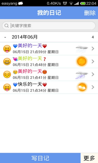 加密日记本最新免费版图1