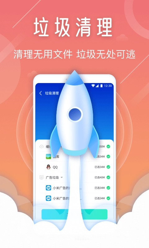 天眼清理专家(2)