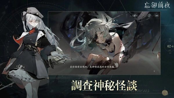 忘却前夜安卓版