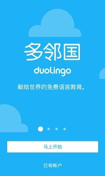 Duolingo最新下载