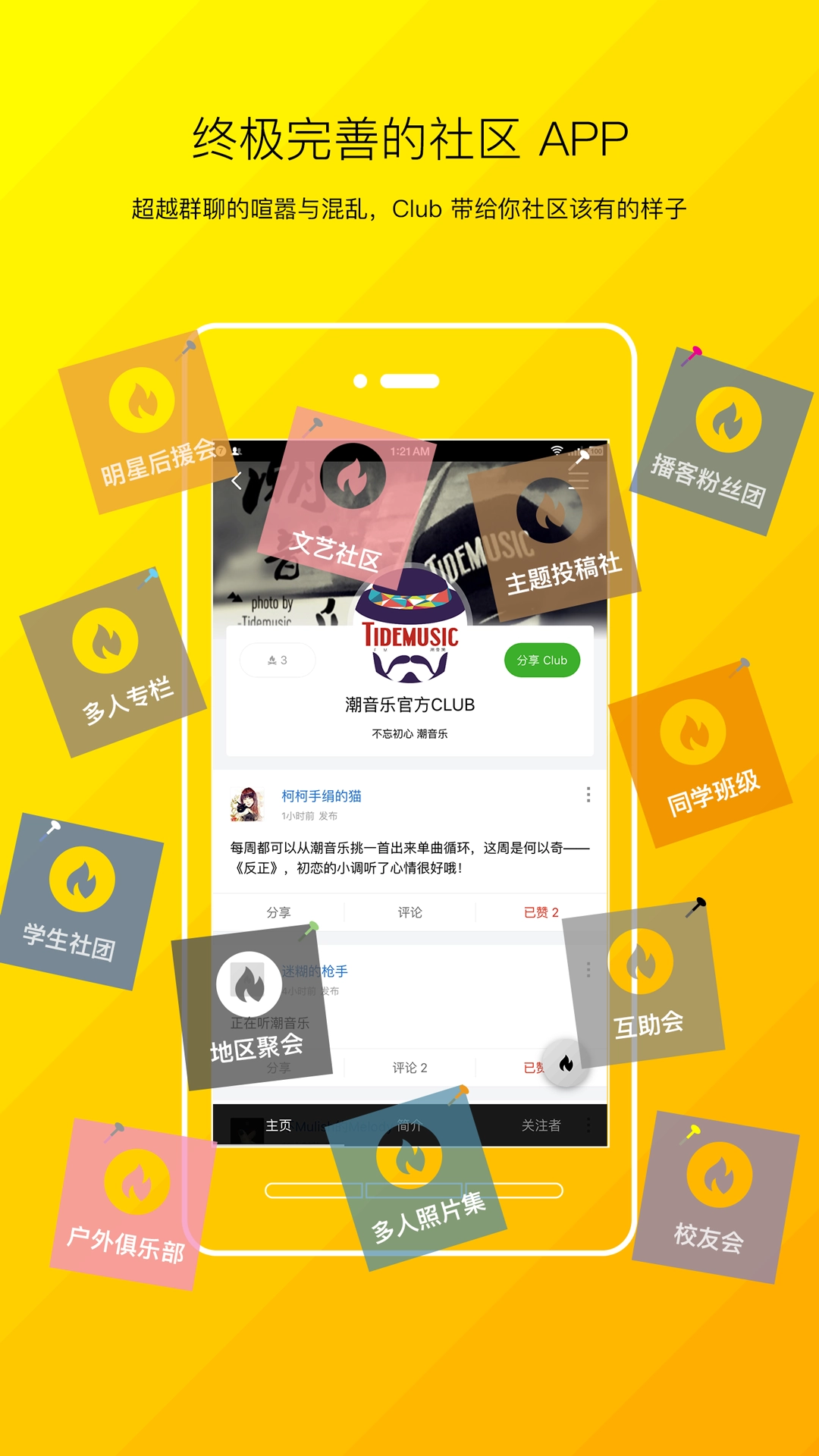 Club安卓免费版图1