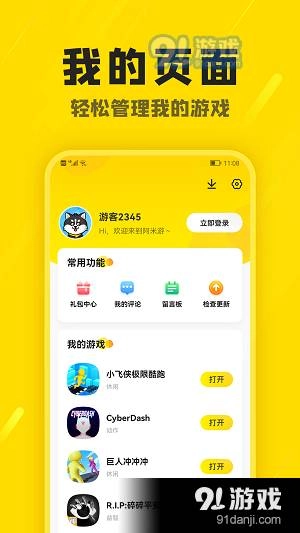 阿米游老版