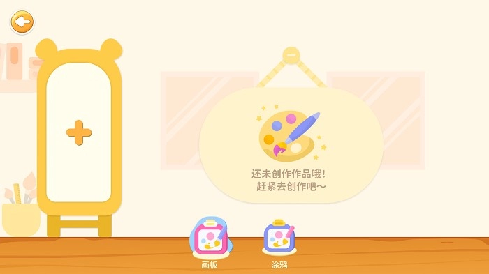 创意画板手机版