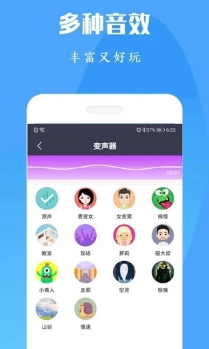 陶陶变声器(4)