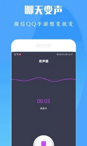 陶陶变声器(3)