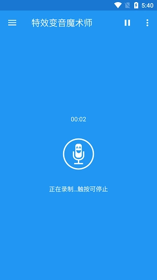 特效变音魔术师安卓版图3