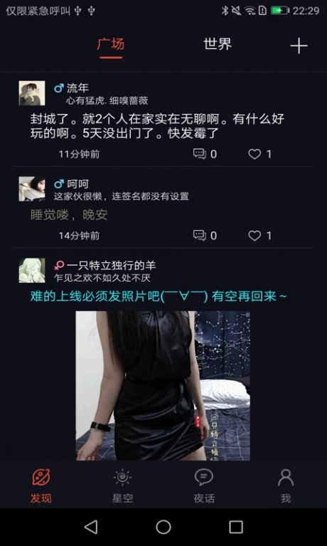 星空夜话图5