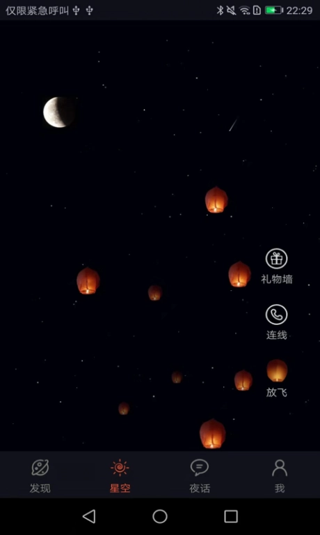 星空夜话图4