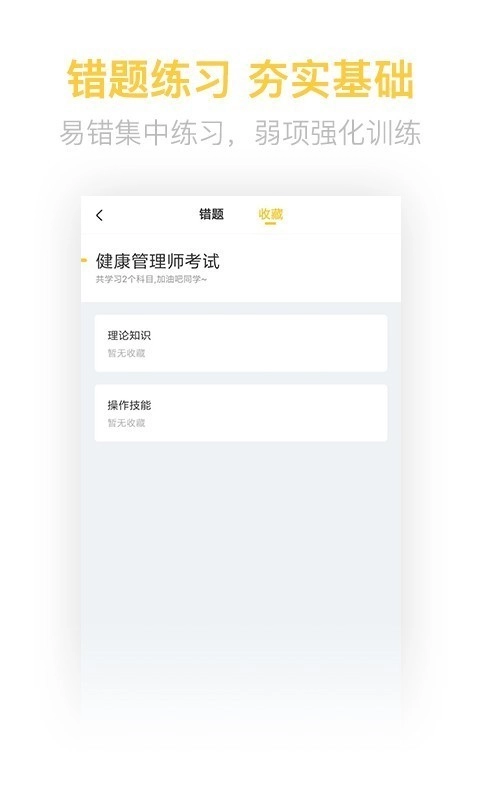 健康管理师（考试题库）图2