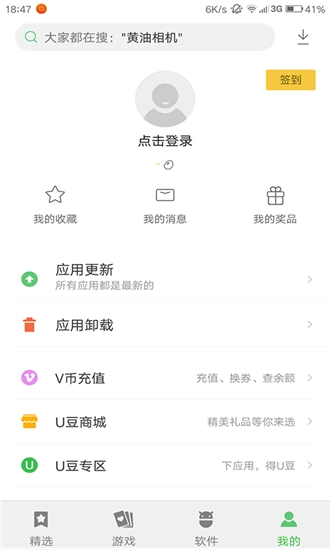 应用中心图1