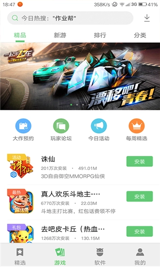 应用中心图3