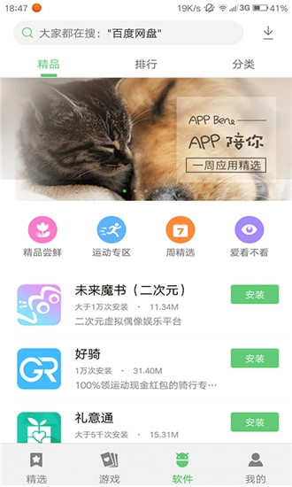 应用中心图4