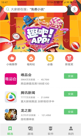 应用中心图2