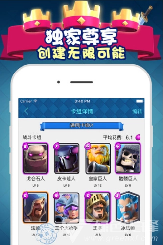 皇室战争掌游宝(皇室战争掌游宝发帖)免费原版图5
