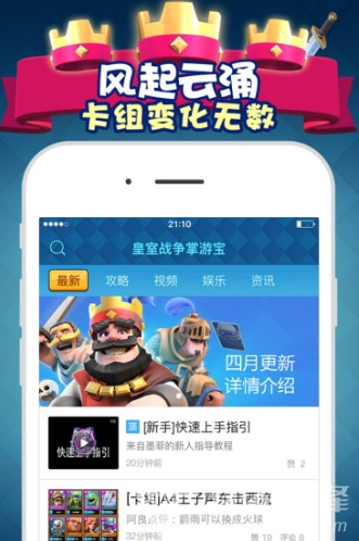 皇室战争掌游宝(皇室战争掌游宝发帖)免费原版图3
