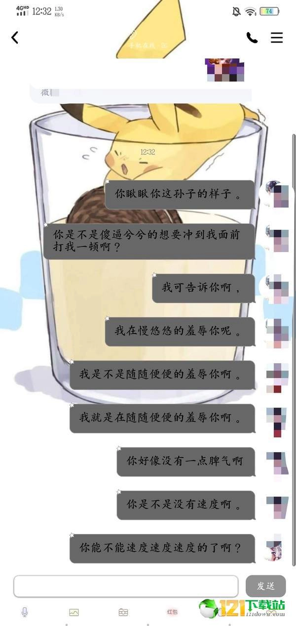 怼人神器安卓官方版图2