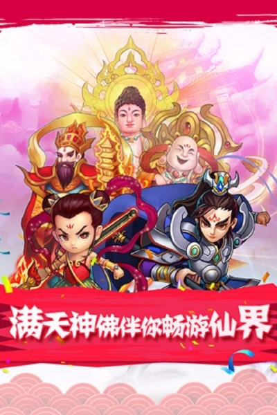全民神仙图4