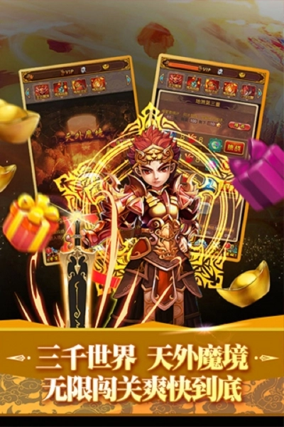 全民神仙图1