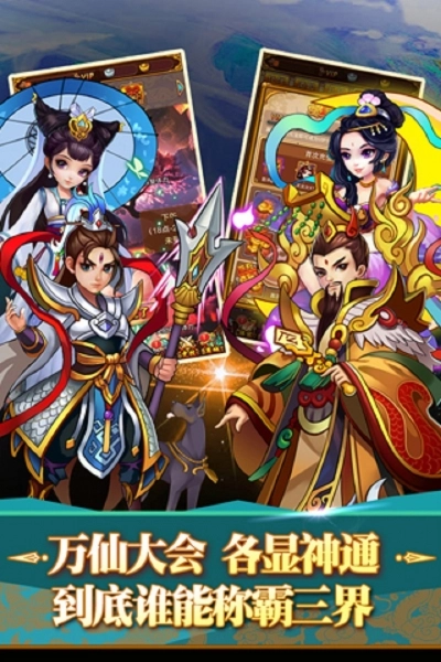全民神仙图5