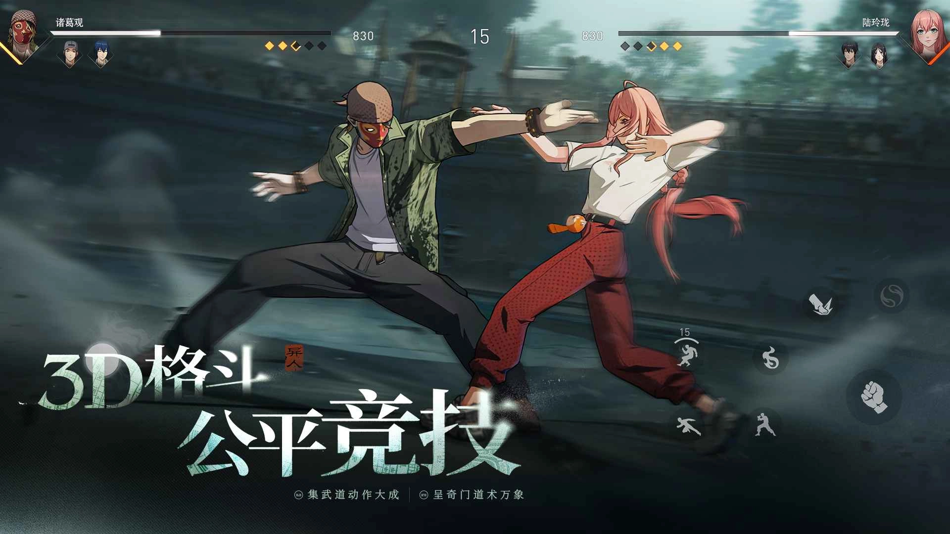异人之下