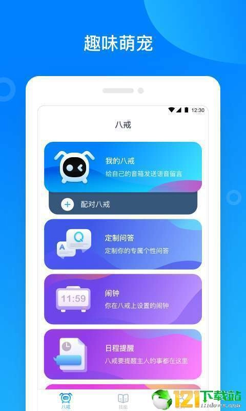 八戒机器人无广告版图4