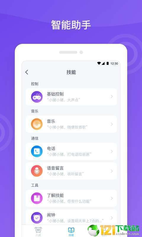 八戒机器人无广告版图1