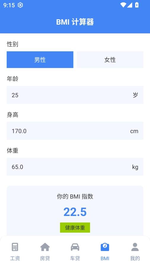 实时工资计算器老版图3