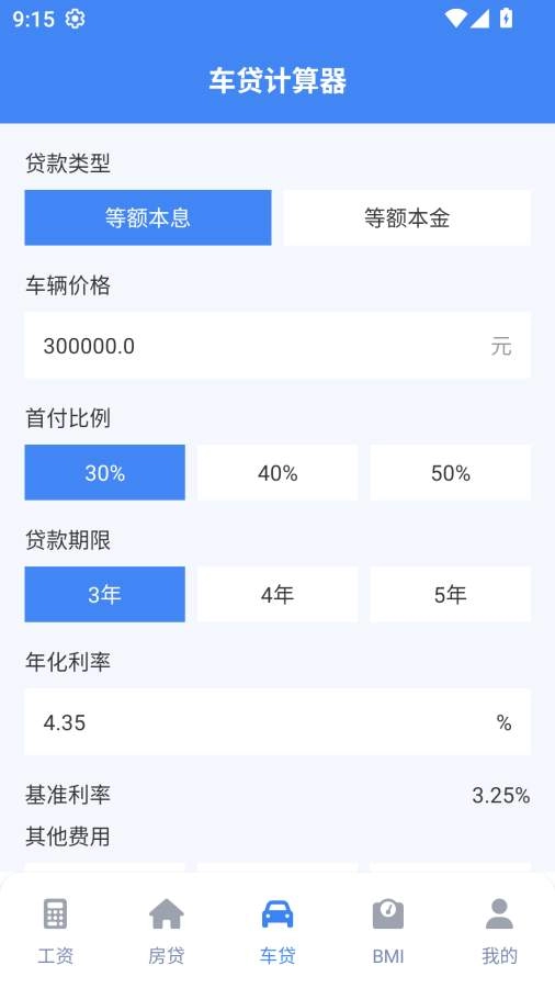 实时工资计算器正版图2