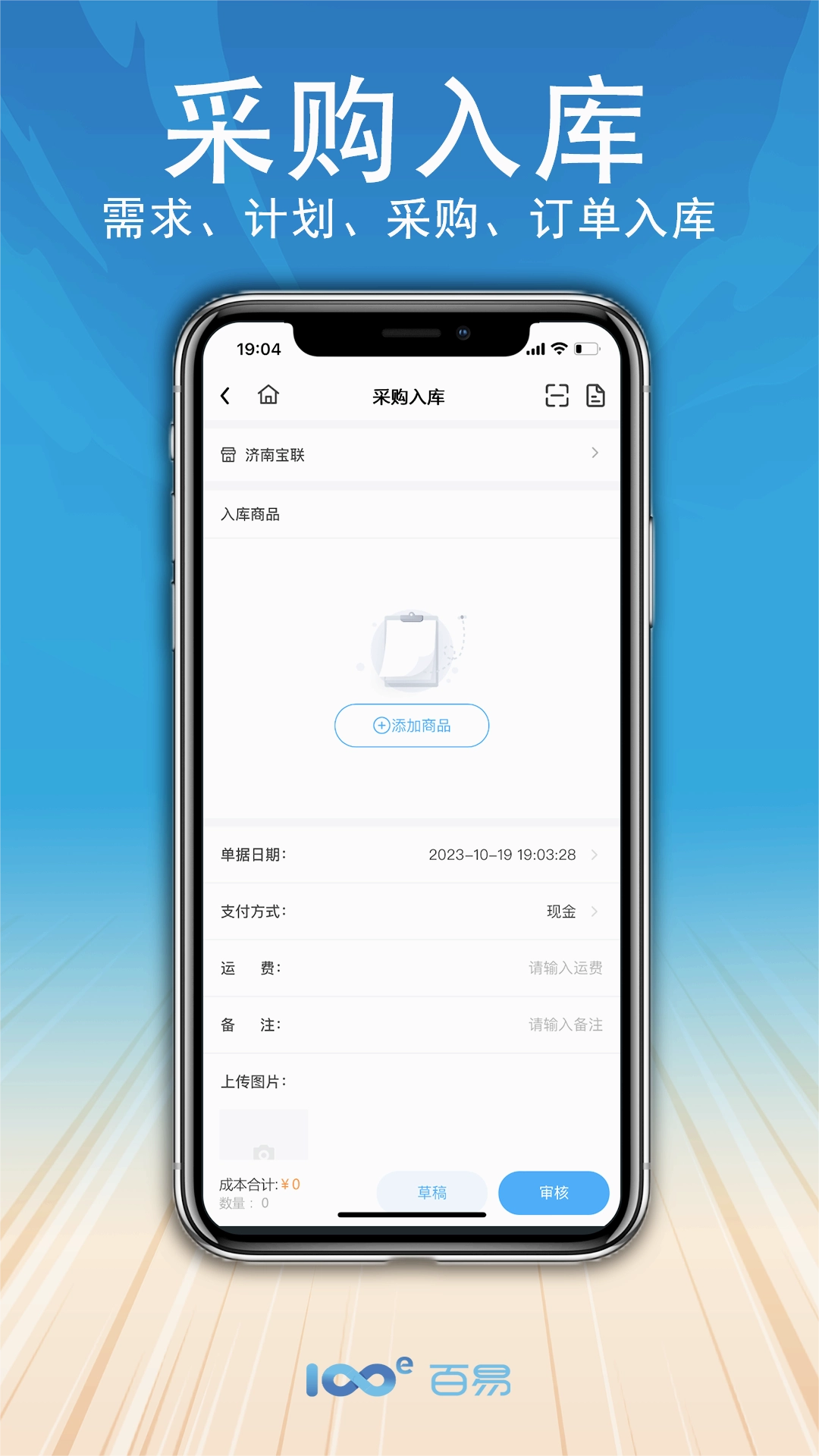 百易云配正版下载