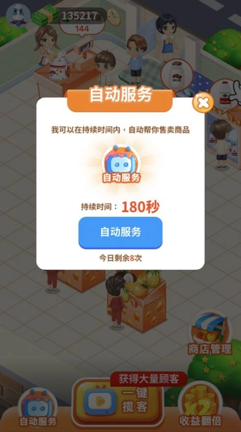 我的水果店(1)