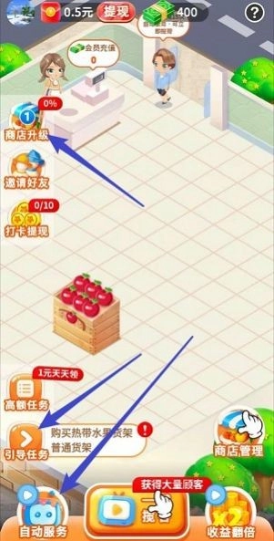 我的水果店(3)