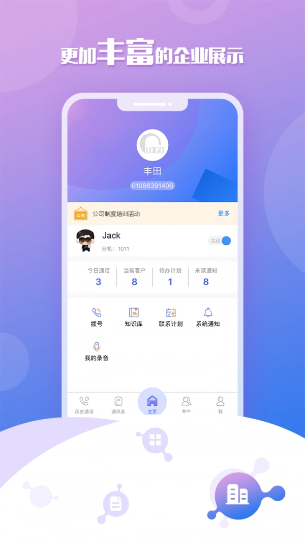 移动云坐席免费版下载