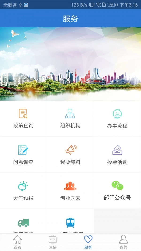 爱上兴宁截图1