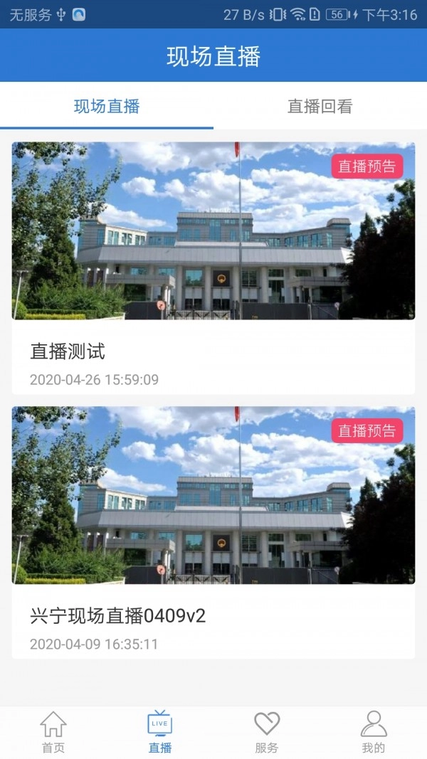 爱上兴宁截图0