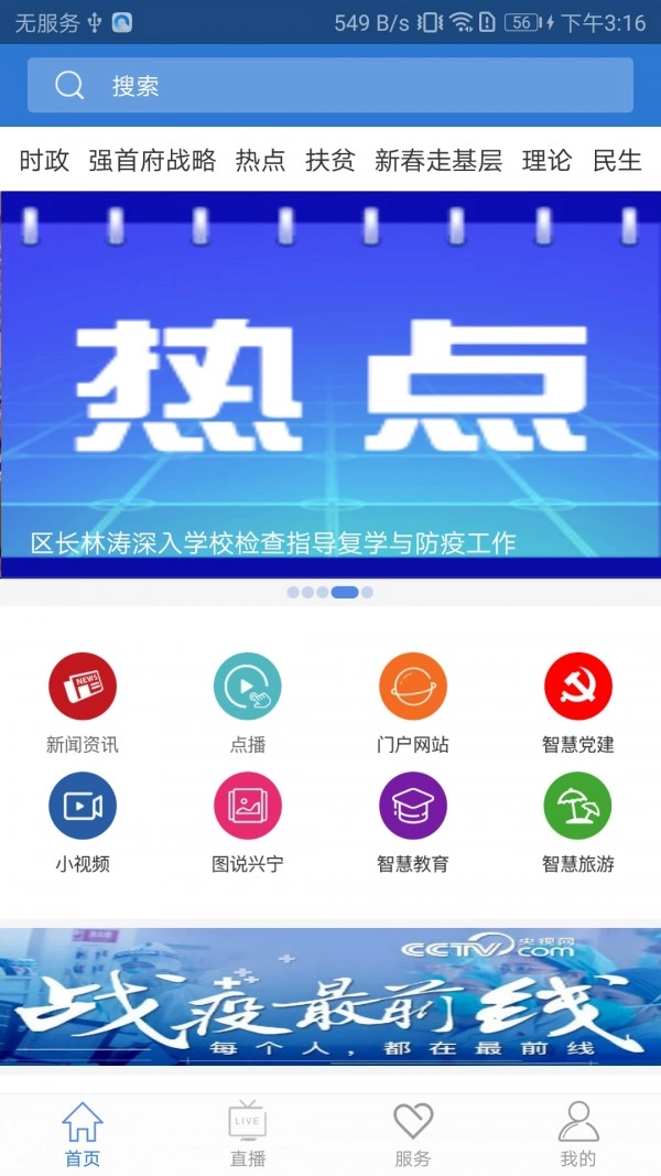 爱上兴宁截图3