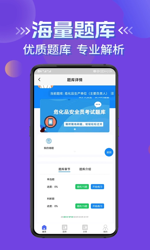 危化品安全管理员考试学知题