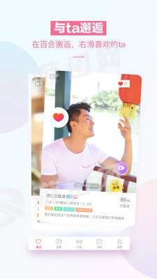 百合婚恋手机正版图4