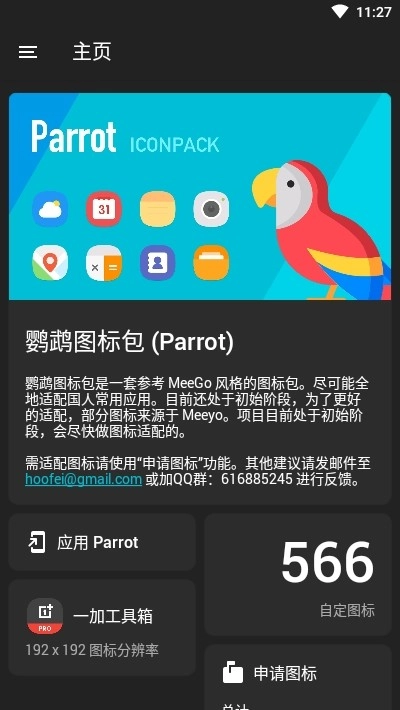Parrot图4