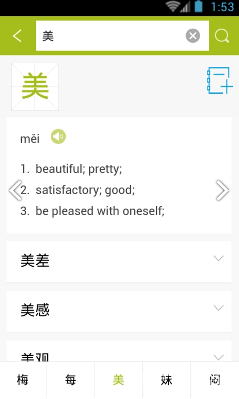 小学生英语词典(英汉双语词典) 图1