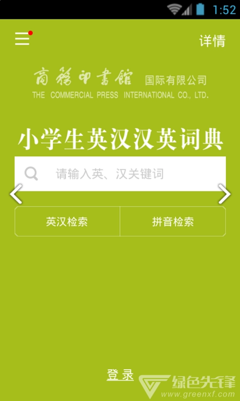 小学生英语词典(英汉双语词典) 图3