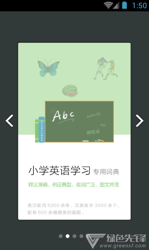 小学生英语词典(英汉双语词典) 图5
