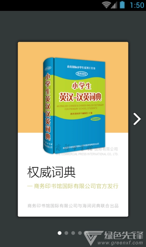 小学生英语词典(英汉双语词典) 图4