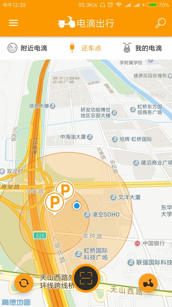 电滴出行安卓版图5