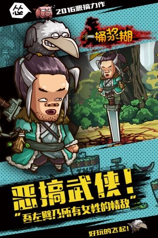 一桶浆糊(5)