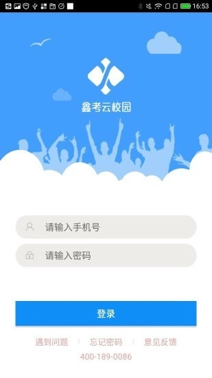 鑫考云校园无广告版图2