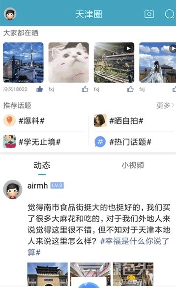 天津在线手机版最新下载
