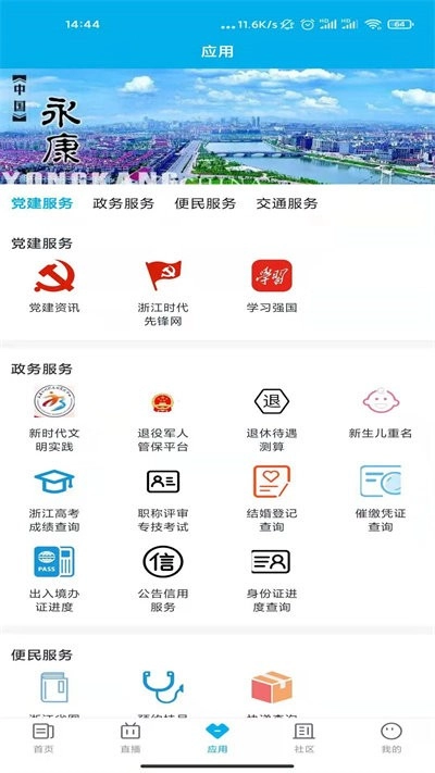掌上永康免费原版图3